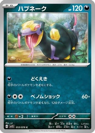 Seviper (053/078) (Japanese) - SV1S Scarlet ex