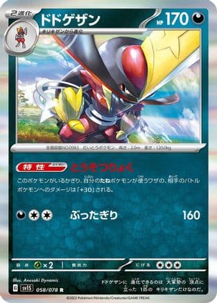 Kingambit - 058/078 (058/078) (Japanese) - SV1S Scarlet ex Holofoil