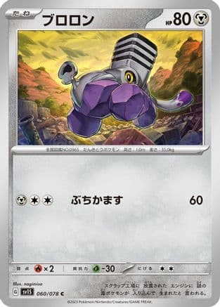 Varoom - 060/078 (060/078) (Japanese) - SV1S Scarlet ex