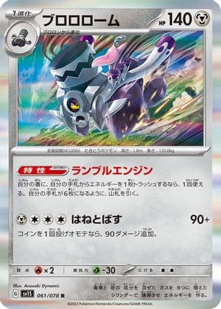 Revavroom (Japanese) - SV1S Scarlet ex Holofoil