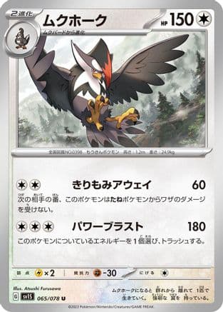 Staraptor (Japanese) - SV1S Scarlet ex