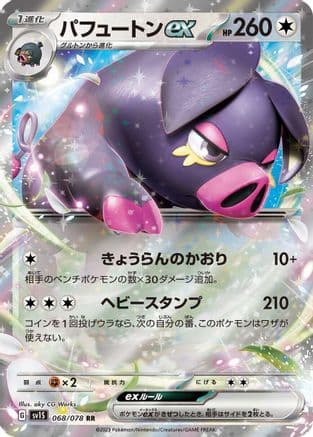 Oinkologne ex - 068/078 (Japanese) - SV1S Scarlet ex Holofoil