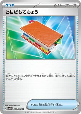Pal Pad (Japanese) - SV1S Scarlet ex