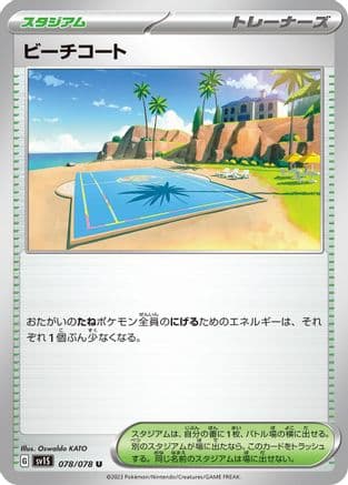 Beach Court (078/078) (Japanese) - SV1S Scarlet ex