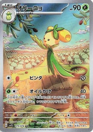 Dolliv - 079/078 (079/078) (Japanese) - SV1S Scarlet ex Holofoil
