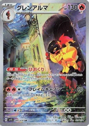 Armarouge - 080/078 (080/078) (Japanese) - SV1S Scarlet ex Holofoil