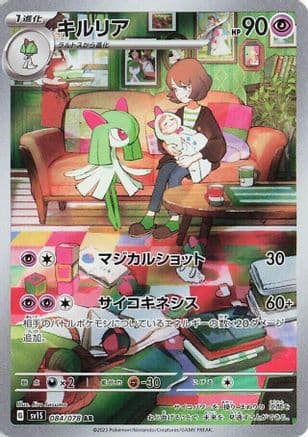 Kirlia - 084/078 (Japanese) - SV1S Scarlet ex Holofoil