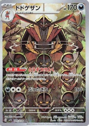 Kingambit - 089/078 (Japanese) - SV1S Scarlet ex Holofoil