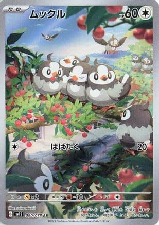 Starly - 090/078 (Japanese) - SV1S Scarlet ex Holofoil