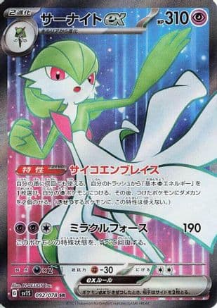Gardevoir ex - 092/078 (Japanese) - SV1S Scarlet ex Holofoil