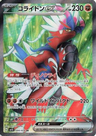 Koraidon ex - 094/078 (Japanese) - SV1S Scarlet ex Holofoil
