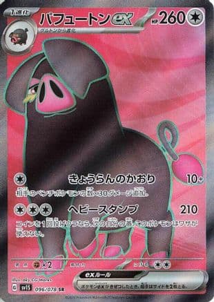 Oinkologne ex - 096/078 (Japanese) - SV1S Scarlet ex Holofoil