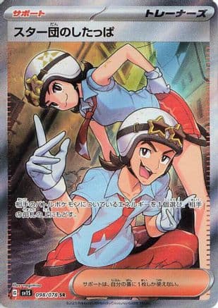 Team Star Grunt - 098/078 (Japanese) - SV1S Scarlet ex Holofoil