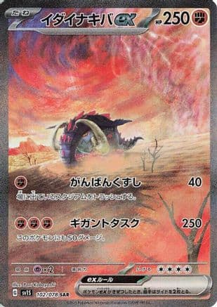 Great Tusk ex - 102/078 (Japanese) - SV1S Scarlet ex Holofoil