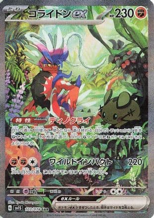 Koraidon ex - 103/078 (Japanese) - SV1S Scarlet ex