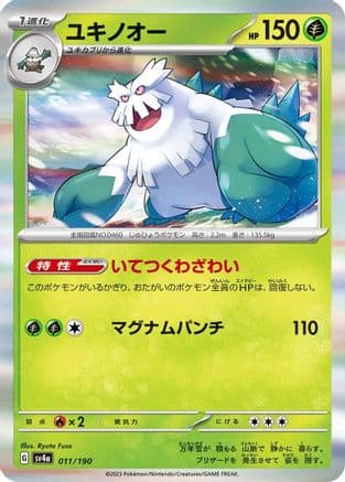 Abomasnow - 011/190 (011/190) (Japanese) - SV4a Shiny Treasure ex Holofoil