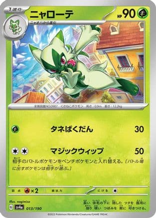 Floragato - 013/190 (013/190) (Japanese) - SV4a Shiny Treasure ex