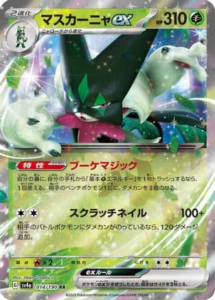 Meowscarada ex - 014/190 (014/190) (Japanese) - SV4a Shiny Treasure ex Holofoil
