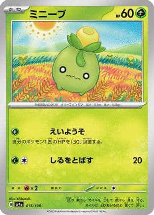 Smoliv - 015/190 (015/190) (Japanese) - SV4a Shiny Treasure ex