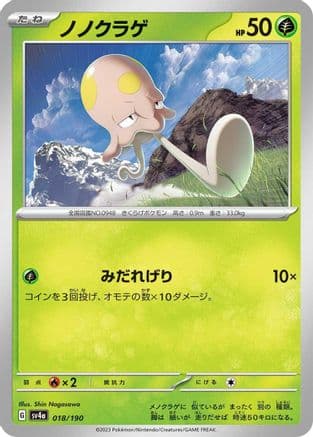 Toedscool - 018/190 (Japanese) - SV4a Shiny Treasure ex