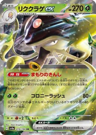 Toedscruel ex - 019/190 (Japanese) - SV4a Shiny Treasure ex Holofoil