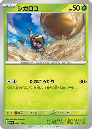 Rellor - 022/190 (Japanese) - SV4a Shiny Treasure ex