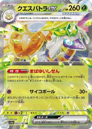 Espathra ex - 023/190 (Japanese) - SV4a Shiny Treasure ex Holofoil