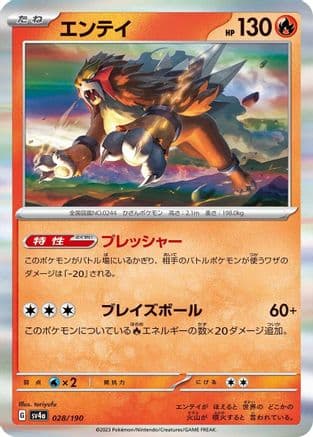 Entei - 028/190 (Japanese) - SV4a Shiny Treasure ex Holofoil