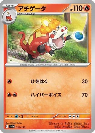 Crocalor - 031/190 (031/190) (Japanese) - SV4a Shiny Treasure ex