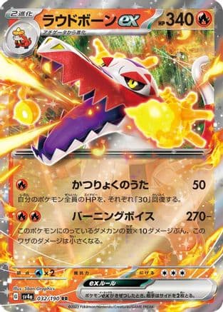 Skeledirge ex - 032/190 (Japanese) - SV4a Shiny Treasure ex Holofoil