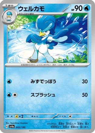 Quaxwell - 042/190 (Japanese) - SV4a Shiny Treasure ex