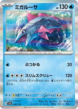 Veluza - 048/190 (Japanese) - SV4a Shiny Treasure ex