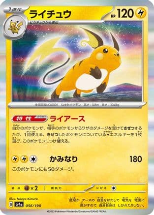 Raichu - 056/190 (Japanese) - SV4a Shiny Treasure ex Holofoil