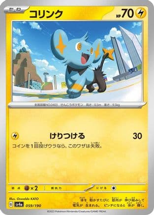 Shinx - 059/190 (059/190) (Japanese) - SV4a Shiny Treasure ex