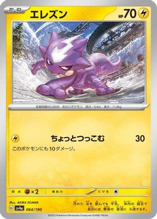 Toxel - 064/190 (Japanese) - SV4a Shiny Treasure ex