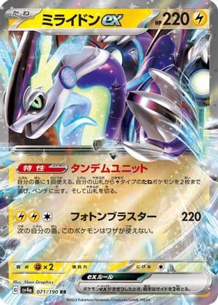 Miraidon ex - 071/190 (Japanese) - SV4a Shiny Treasure ex Holofoil