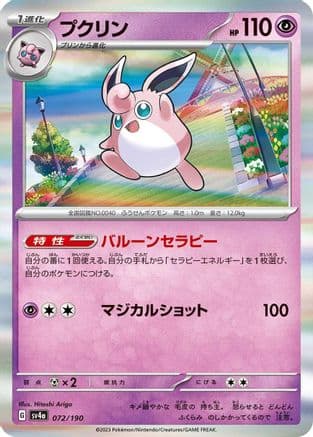 Wigglytuff - 072/190 (072/190) (Japanese) - SV4a Shiny Treasure ex Holofoil
