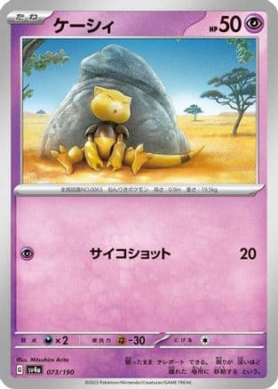 Abra - 073/190 (073/190) (Japanese) - SV4a Shiny Treasure ex