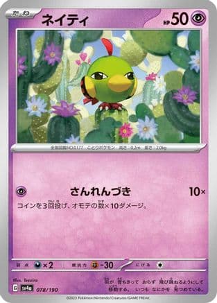 Natu - 078/190 (Japanese) - SV4a Shiny Treasure ex