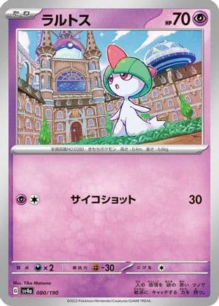 Ralts - 080/190 (Japanese) - SV4a Shiny Treasure ex