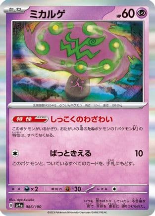 Spiritomb - 086/190 (Japanese) - SV4a Shiny Treasure ex