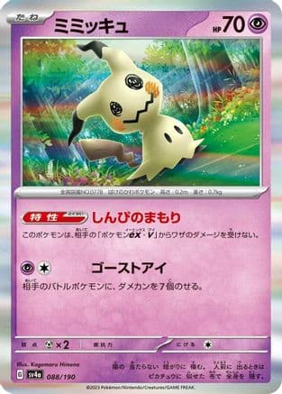 Mimikyu - 088/190 (Japanese) - SV4a Shiny Treasure ex Holofoil