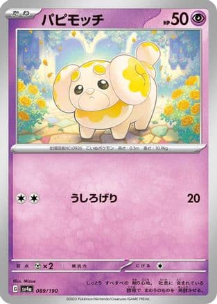 Fidough - 089/190 (089/190) (Japanese) - SV4a Shiny Treasure ex
