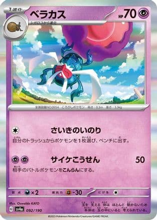 Rabsca - 092/190 (092/190) (Japanese) - SV4a Shiny Treasure ex Holofoil