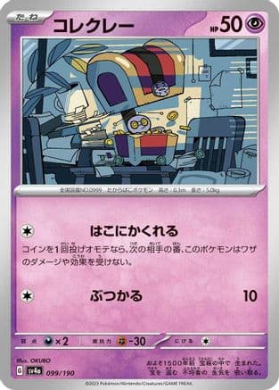 Gimmighoul (Japanese) - SV4a Shiny Treasure ex