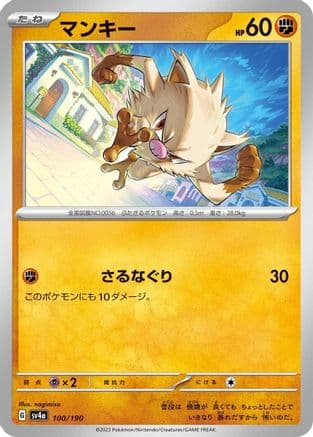 Mankey - 100/190 (100/190) (Japanese) - SV4a Shiny Treasure ex