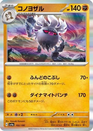 Annihilape - 102/190 (102/190) (Japanese) - SV4a Shiny Treasure ex Holofoil
