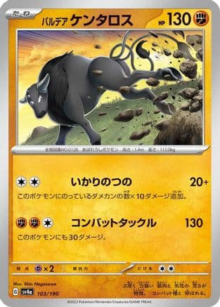 Paldean Tauros - 103/190 (103/190) (Japanese) - SV4a Shiny Treasure ex