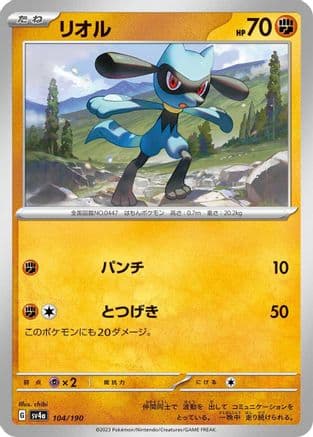 Riolu - 104/190 (Japanese) - SV4a Shiny Treasure ex