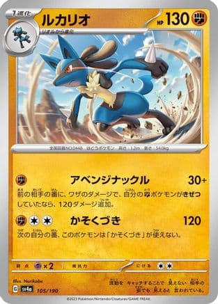 Lucario - 105/190 (Japanese) - SV4a Shiny Treasure ex